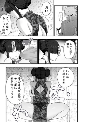 [亀次郎屋さん (かめたろ)] 死亡淫戯 調伏失敗！？メカクレキョンシー_16_ltmf