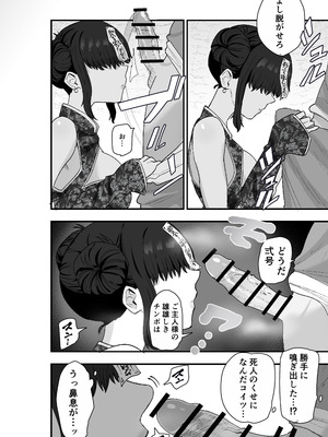 [亀次郎屋さん (かめたろ)] 死亡淫戯 調伏失敗！？メカクレキョンシー_17_otul