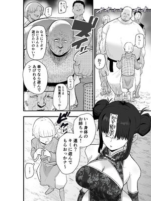 [亀次郎屋さん (かめたろ)] 死亡淫戯 調伏失敗！？メカクレキョンシー_23_elbc