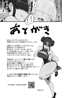 [亀次郎屋さん (かめたろ)] 死亡淫戯 調伏失敗！？メカクレキョンシー_60_ovld