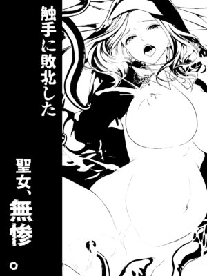 [宮原歩] 触手に敗北した聖女、無惨。_54_kapf