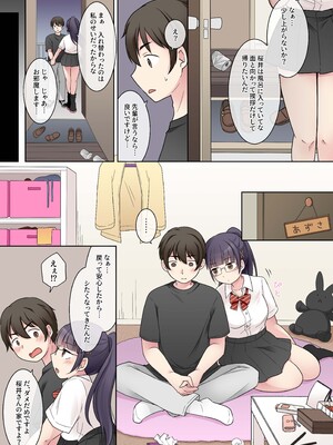 [憑依(はい)る抜け道 (倉塚りこ)] 秀才先輩カノジョがギャルと入れ替わり!？_06_upfa