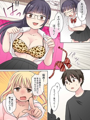 [憑依(はい)る抜け道 (倉塚りこ)] 秀才先輩カノジョがギャルと入れ替わり!？_08_ford