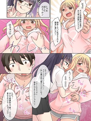 [憑依(はい)る抜け道 (倉塚りこ)] 秀才先輩カノジョがギャルと入れ替わり!？_10_dtir