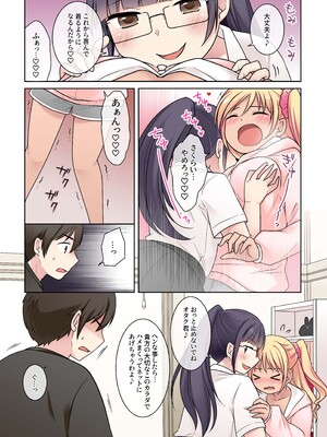 [憑依(はい)る抜け道 (倉塚りこ)] 秀才先輩カノジョがギャルと入れ替わり!？_11_bcan