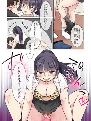 [憑依(はい)る抜け道 (倉塚りこ)] 秀才先輩カノジョがギャルと入れ替わり!？_28_cvki