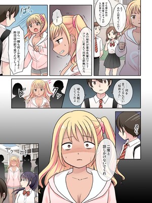 [憑依(はい)る抜け道 (倉塚りこ)] 秀才先輩カノジョがギャルと入れ替わり!？_38_txdn