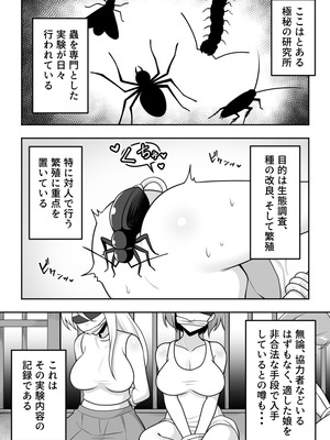 [速攻からあげ (からりあがり)] 昆蟲研究所5_02_iwqs