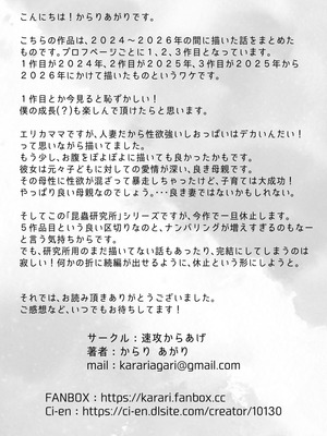 [速攻からあげ (からりあがり)] 昆蟲研究所5_64_evxx