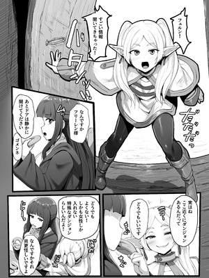 [魔術結社・黒き翼] 性欲が薄いエルフならエロトラップダンジョンなんて余裕だよね (葬送のフリーレン)_02_bbqr