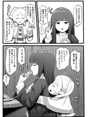 [魔術結社・黒き翼] 性欲が薄いエルフならエロトラップダンジョンなんて余裕だよね (葬送のフリーレン)_03_rdug