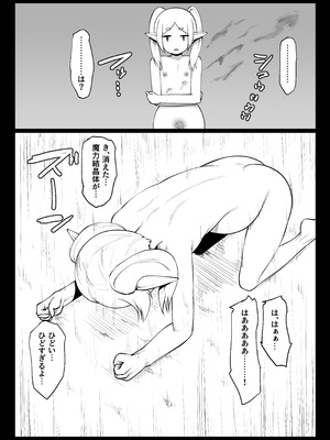 [魔術結社・黒き翼] 性欲が薄いエルフならエロトラップダンジョンなんて余裕だよね (葬送のフリーレン)_48_whgu