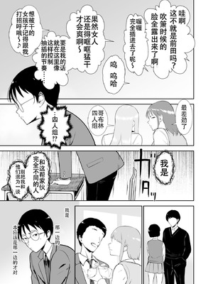 [Armjaw(アアムジョー)] 僕だけがクラスのあの子とSEXできない世界｜只有我无法和班上那个女孩子做爱的世界 [中国語訳] [DL版]_07_xeko