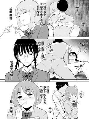[Armjaw(アアムジョー)] 僕だけがクラスのあの子とSEXできない世界｜只有我无法和班上那个女孩子做爱的世界 [中国語訳] [DL版]_10_qqby