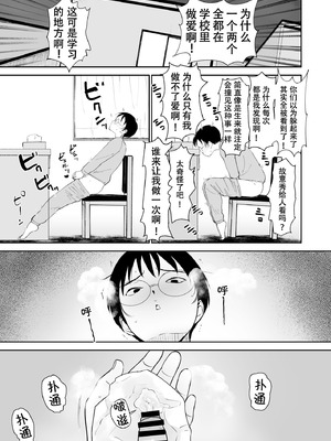 [Armjaw(アアムジョー)] 僕だけがクラスのあの子とSEXできない世界｜只有我无法和班上那个女孩子做爱的世界 [中国語訳] [DL版]_11_nrqq