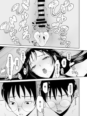 [Armjaw(アアムジョー)] 僕だけがクラスのあの子とSEXできない世界｜只有我无法和班上那个女孩子做爱的世界 [中国語訳] [DL版]_43_epkv