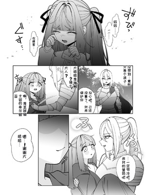[ねちょすけ (ううらう)] 女騎士が、メスガキふたサキュバスに勝てるわけないだろ！[机翻汉化]_03_smse