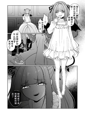 [ねちょすけ (ううらう)] 女騎士が、メスガキふたサキュバスに勝てるわけないだろ！[机翻汉化]_06_upat