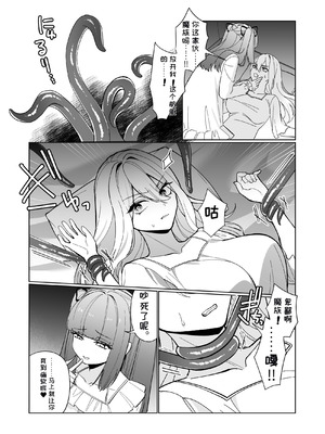 [ねちょすけ (ううらう)] 女騎士が、メスガキふたサキュバスに勝てるわけないだろ！[机翻汉化]_07_anbp