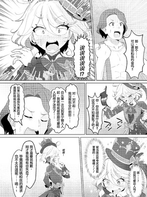 [ぱらゐそ祭具 (ぷっか)] 雫の翳り (原神)｜雨滴的阴翳 [倫倫倫个人汉化] [DL版]_04_ekbj