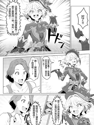[ぱらゐそ祭具 (ぷっか)] 雫の翳り (原神)｜雨滴的阴翳 [倫倫倫个人汉化] [DL版]_05_isbp