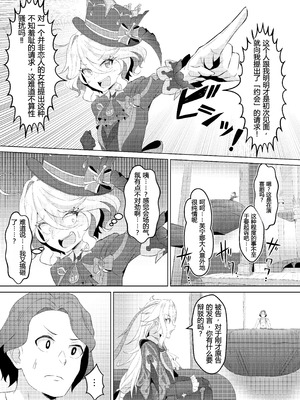 [ぱらゐそ祭具 (ぷっか)] 雫の翳り (原神)｜雨滴的阴翳 [倫倫倫个人汉化] [DL版]_07_aaiq
