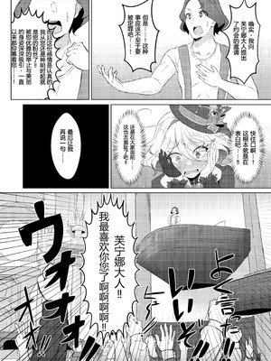 [ぱらゐそ祭具 (ぷっか)] 雫の翳り (原神)｜雨滴的阴翳 [倫倫倫个人汉化] [DL版]_08_bchy