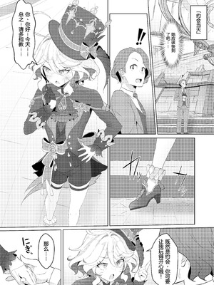 [ぱらゐそ祭具 (ぷっか)] 雫の翳り (原神)｜雨滴的阴翳 [倫倫倫个人汉化] [DL版]_10_bjxr