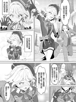 [ぱらゐそ祭具 (ぷっか)] 雫の翳り (原神)｜雨滴的阴翳 [倫倫倫个人汉化] [DL版]_11_vmhs