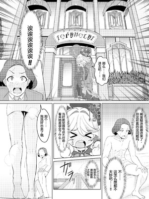 [ぱらゐそ祭具 (ぷっか)] 雫の翳り (原神)｜雨滴的阴翳 [倫倫倫个人汉化] [DL版]_12_xbqa