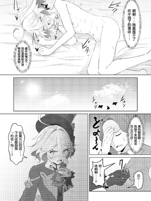 [ぱらゐそ祭具 (ぷっか)] 雫の翳り (原神)｜雨滴的阴翳 [倫倫倫个人汉化] [DL版]_25_cwau