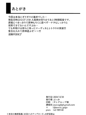 [ぱらゐそ祭具 (ぷっか)] 雫の翳り (原神)｜雨滴的阴翳 [倫倫倫个人汉化] [DL版]_26_ocxy