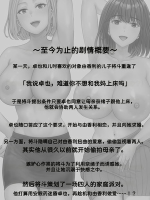 [めろんの星々 (星月めろん)] 母スワッピング3〜母交換で見せ合い4P！俺らがヤりたい放題した話〜 [COW个人汉化]_003_fqxy