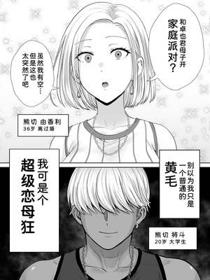 [めろんの星々 (星月めろん)] 母スワッピング3〜母交換で見せ合い4P！俺らがヤりたい放題した話〜 [COW个人汉化]_005_fyah