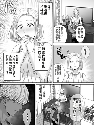 [めろんの星々 (星月めろん)] 母スワッピング3〜母交換で見せ合い4P！俺らがヤりたい放題した話〜 [COW个人汉化]_006_kfbb