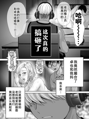 [めろんの星々 (星月めろん)] 母スワッピング3〜母交換で見せ合い4P！俺らがヤりたい放題した話〜 [COW个人汉化]_007_nwid