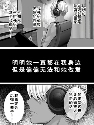 [めろんの星々 (星月めろん)] 母スワッピング3〜母交換で見せ合い4P！俺らがヤりたい放題した話〜 [COW个人汉化]_008_jryo
