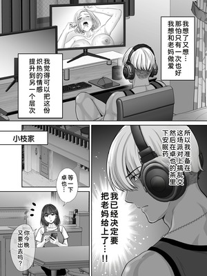 [めろんの星々 (星月めろん)] 母スワッピング3〜母交換で見せ合い4P！俺らがヤりたい放題した話〜 [COW个人汉化]_009_smtw