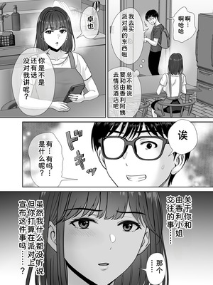 [めろんの星々 (星月めろん)] 母スワッピング3〜母交換で見せ合い4P！俺らがヤりたい放題した話〜 [COW个人汉化]_010_sfdv