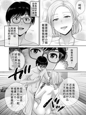 [めろんの星々 (星月めろん)] 母スワッピング3〜母交換で見せ合い4P！俺らがヤりたい放題した話〜 [COW个人汉化]_014_njqk