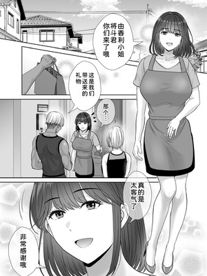 [めろんの星々 (星月めろん)] 母スワッピング3〜母交換で見せ合い4P！俺らがヤりたい放題した話〜 [COW个人汉化]_017_qgta