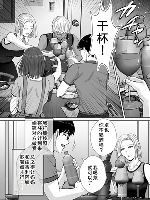 [めろんの星々 (星月めろん)] 母スワッピング3〜母交換で見せ合い4P！俺らがヤりたい放題した話〜 [COW个人汉化]_019_peat