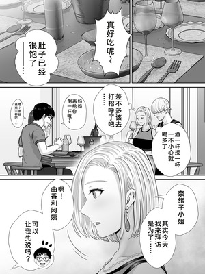 [めろんの星々 (星月めろん)] 母スワッピング3〜母交換で見せ合い4P！俺らがヤりたい放題した話〜 [COW个人汉化]_020_owlk