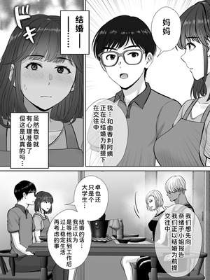 [めろんの星々 (星月めろん)] 母スワッピング3〜母交換で見せ合い4P！俺らがヤりたい放題した話〜 [COW个人汉化]_021_fskb