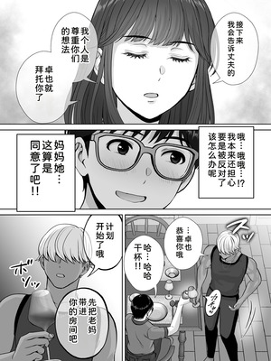 [めろんの星々 (星月めろん)] 母スワッピング3〜母交換で見せ合い4P！俺らがヤりたい放題した話〜 [COW个人汉化]_022_luis