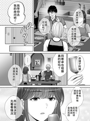[めろんの星々 (星月めろん)] 母スワッピング3〜母交換で見せ合い4P！俺らがヤりたい放題した話〜 [COW个人汉化]_023_dnaw