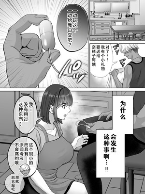 [めろんの星々 (星月めろん)] 母スワッピング3〜母交換で見せ合い4P！俺らがヤりたい放題した話〜 [COW个人汉化]_030_pubr