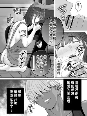 [めろんの星々 (星月めろん)] 母スワッピング3〜母交換で見せ合い4P！俺らがヤりたい放題した話〜 [COW个人汉化]_031_arje