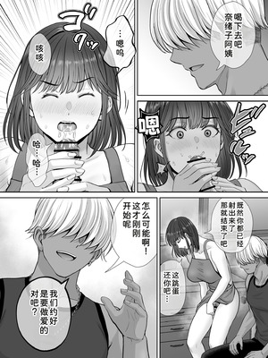 [めろんの星々 (星月めろん)] 母スワッピング3〜母交換で見せ合い4P！俺らがヤりたい放題した話〜 [COW个人汉化]_033_sylw