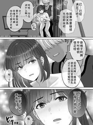 [めろんの星々 (星月めろん)] 母スワッピング3〜母交換で見せ合い4P！俺らがヤりたい放題した話〜 [COW个人汉化]_052_lanc